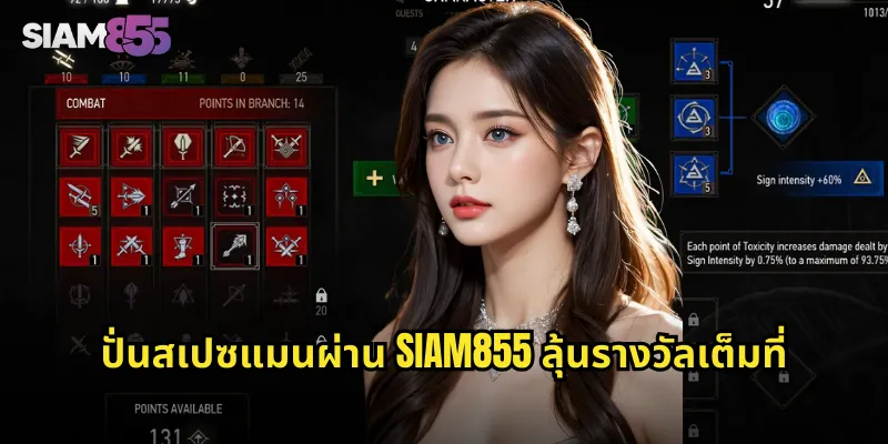 ปั่นสเปซแมนผ่าน SIAM855 ลุ้นรางวัลเต็มที่