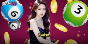 วิ่งล่าง