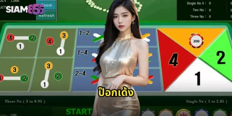 ป๊อกเด้ง