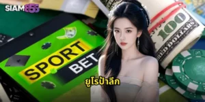 ยูโรป้าลีก