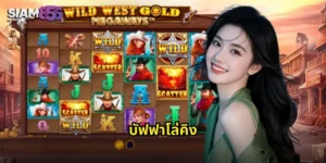 บัฟฟาโล่คิง